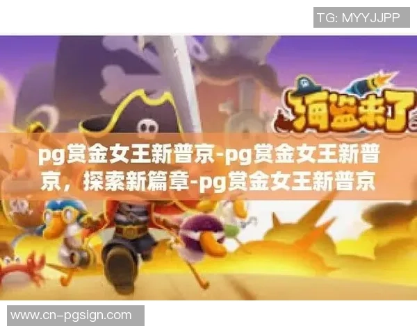 pg赏金女王输了-PG赏金女王失利-pg赏金女王输了